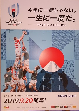 ラグビーワールドカップポスター